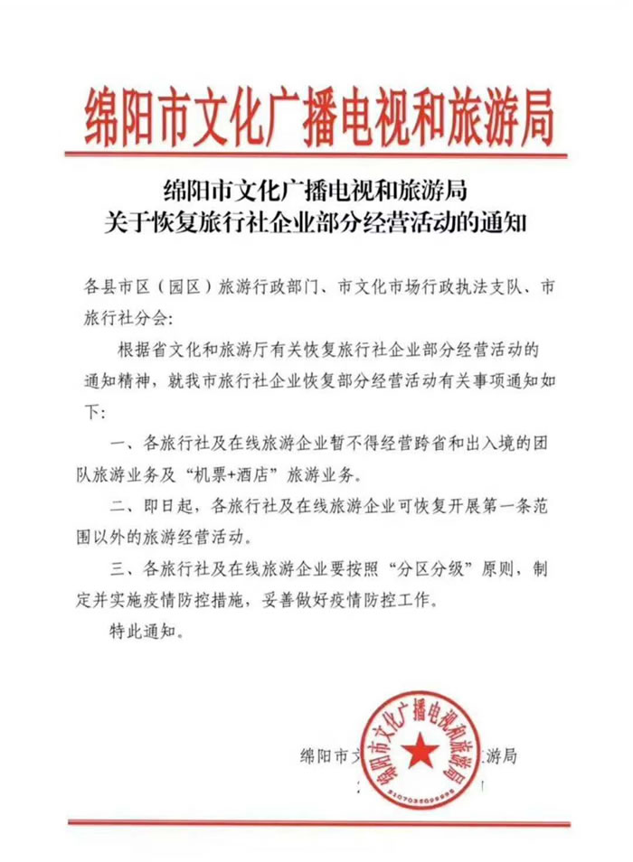 好消息！四川省內(nèi)游已經(jīng)解禁啦！！