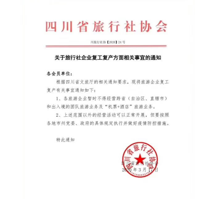 好消息！四川省內(nèi)游已經(jīng)解禁啦?。?/></p>
      </div>
      <div   id=