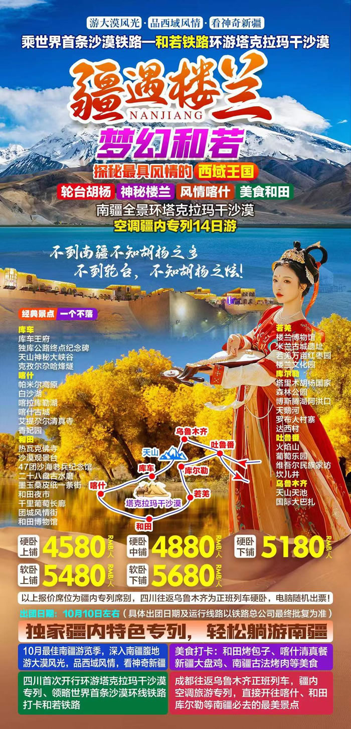 綿陽(yáng)中旅行假日旅行社舉行胡楊林、南疆專列推薦會(huì)