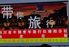 綿陽中旅假日旅行社、四川省中國青年旅行綿陽分社舉行澳大利亞、歐洲旅游線路推薦會