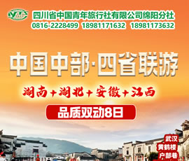 湖南、湖北、安徽、江西四省聯(lián)游四動8天7晚