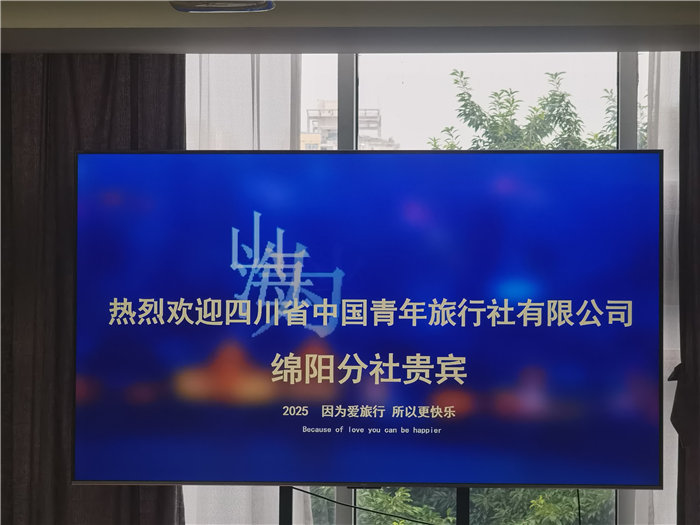 綿陽(yáng)中旅假日旅行社2025年澳洲暨秋季線路品鑒會(huì)